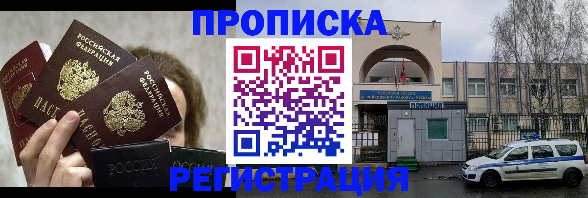 прописка в квартире в Бежецке